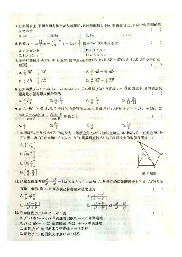 安徽省江南十校2019届高三冲刺联考（二模）数学（文）试题（扫描版，含解析）