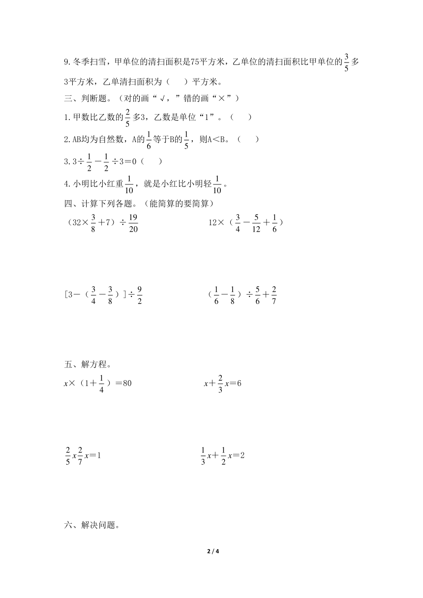 青島版小學六年級數學上冊分數四則混合運算綜合練習含答案