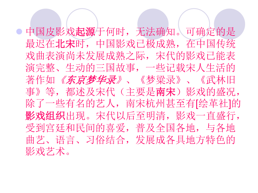 14 皮影课件