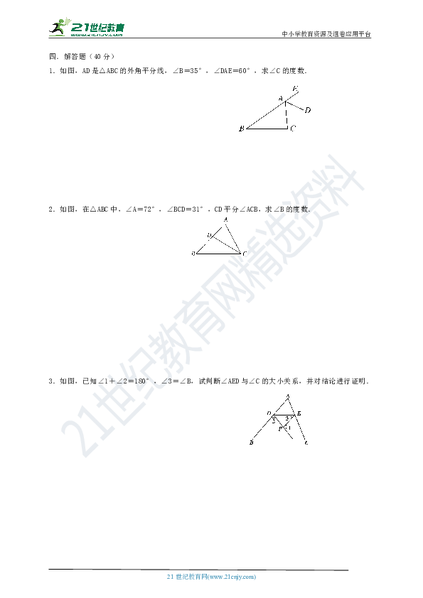 2018-2019广东省揭西县宝塔实验学校北师大版八年级数学上册第七单元平行线的证明检测题(附答案)