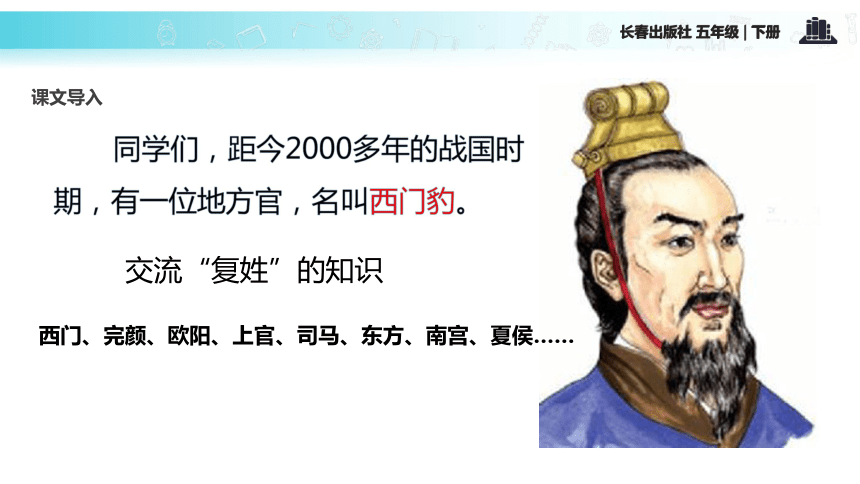 西门豹课件 (共14张PPT)