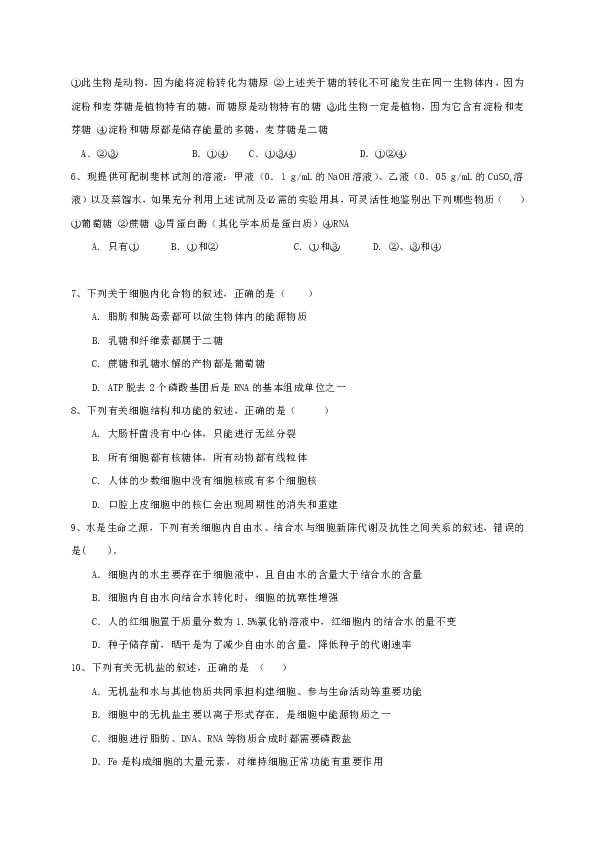 云南省陆良县联办高级中学2019-2020学年高一下学期入学考试生物试题