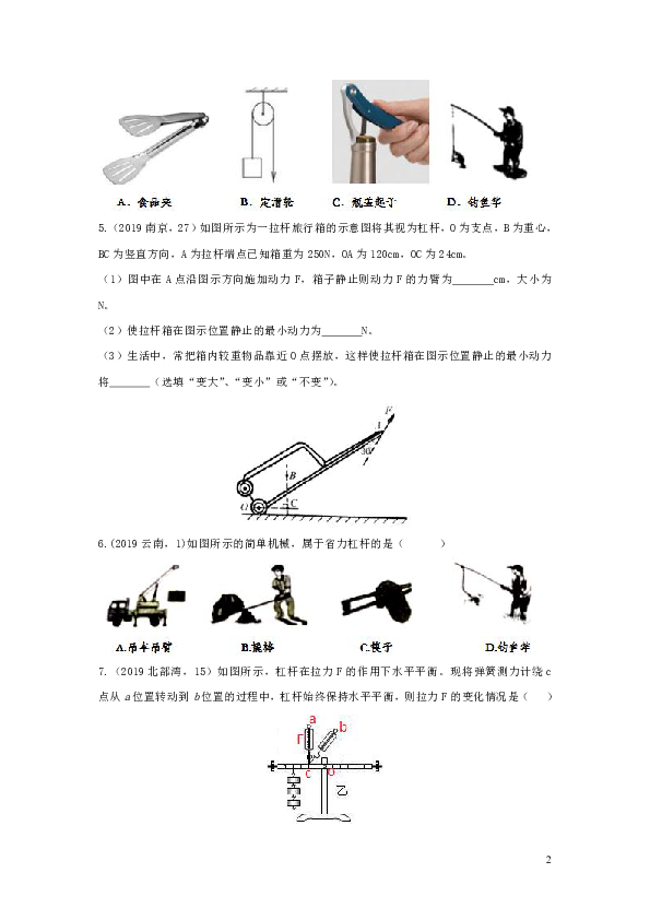 2019年中考物理试题分类汇编五30杠杆专题（含答案）