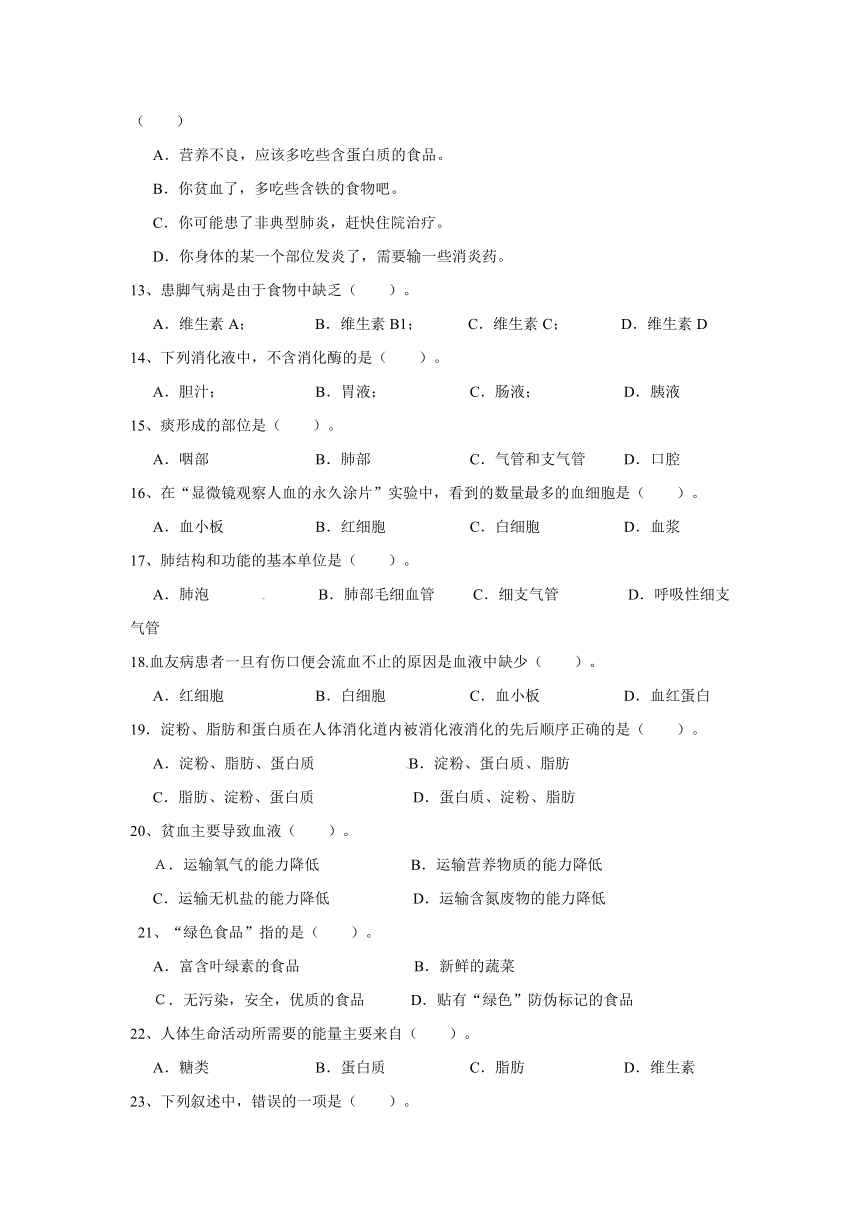 福建省福州市琅岐中学2012-2013学年七年级下学期期中考试生物试题