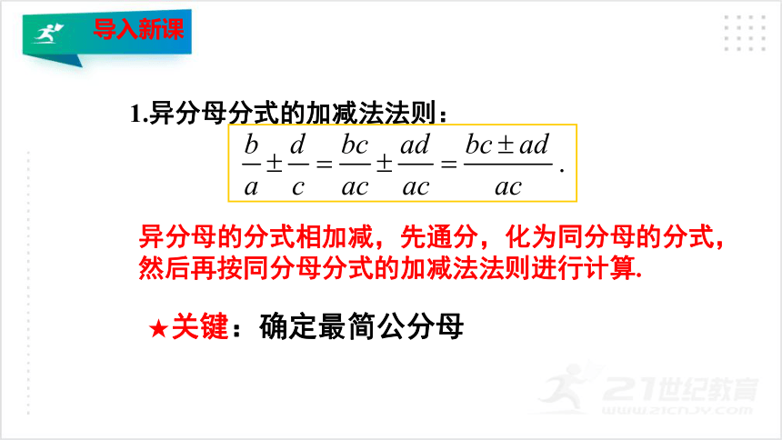 5.3.3分式的加减法（3）  课件（共24张PPT）