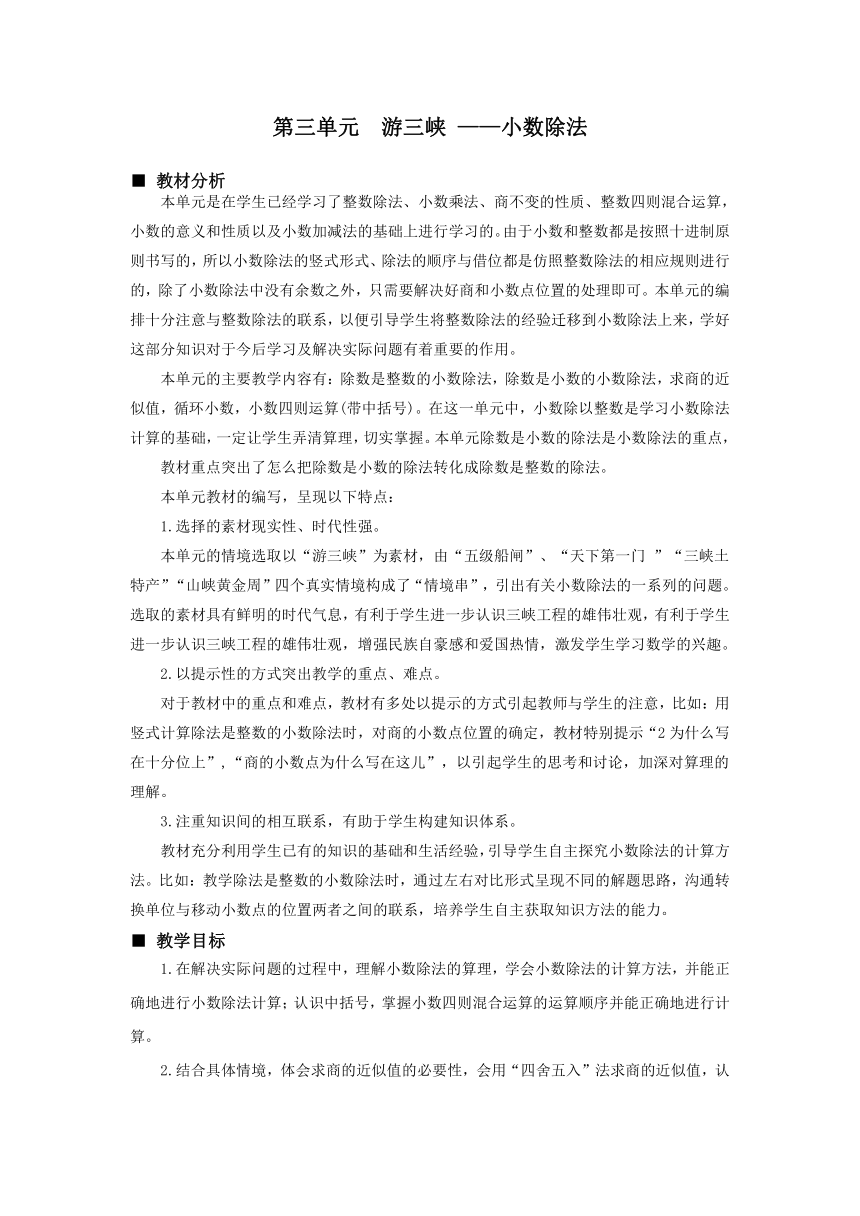 青岛版小学五年级数学上 三 小数除法 精编教案（共11课时+单元检测含答案）