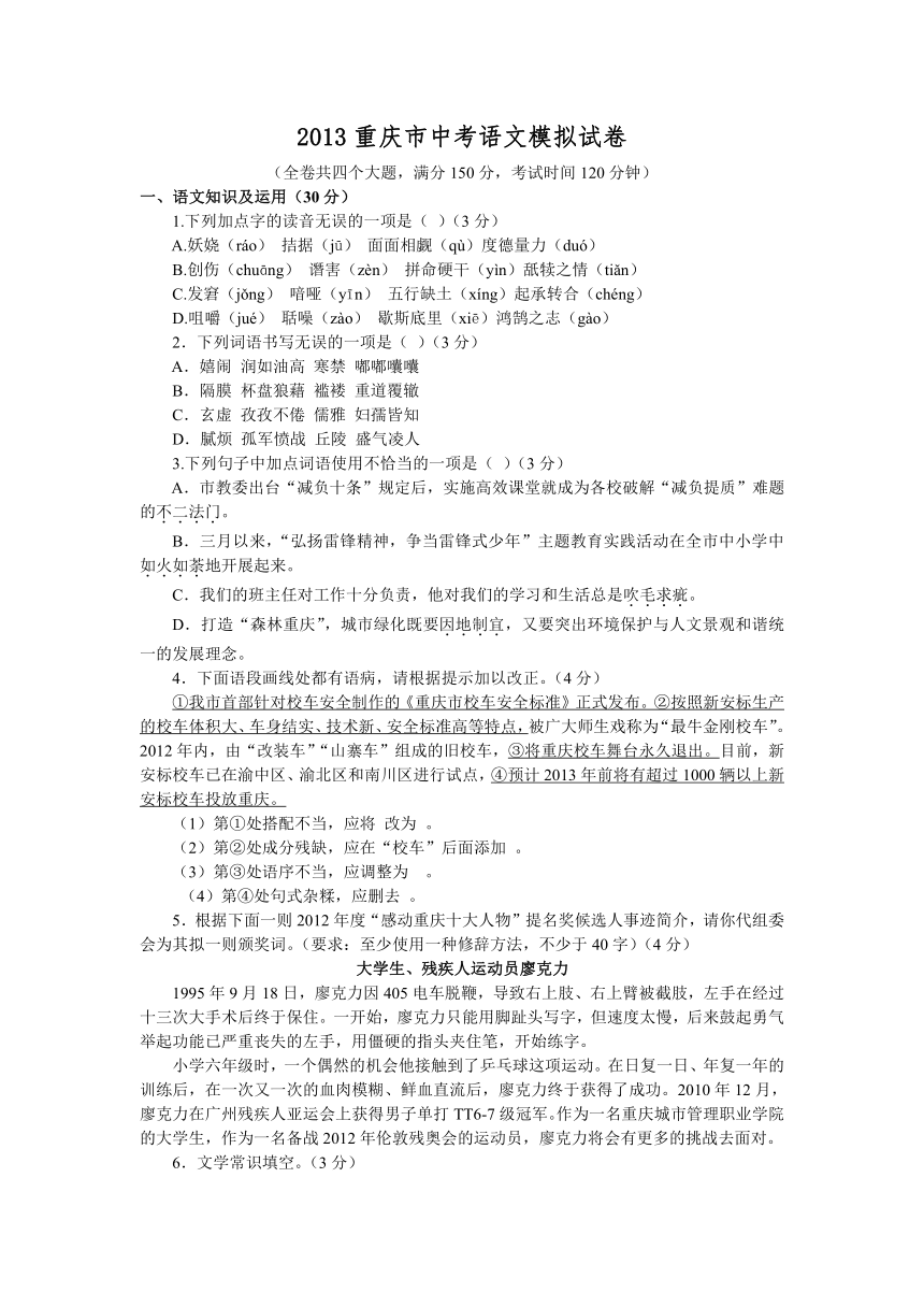 2013重庆市中考语文模拟试卷及答案