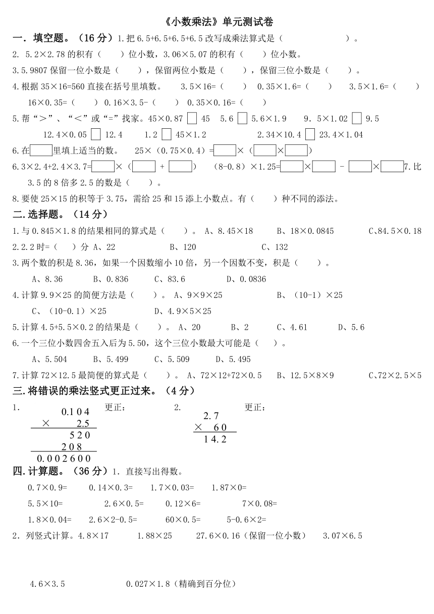 人教版小学五年级上册数学第一单元试卷（无答案）