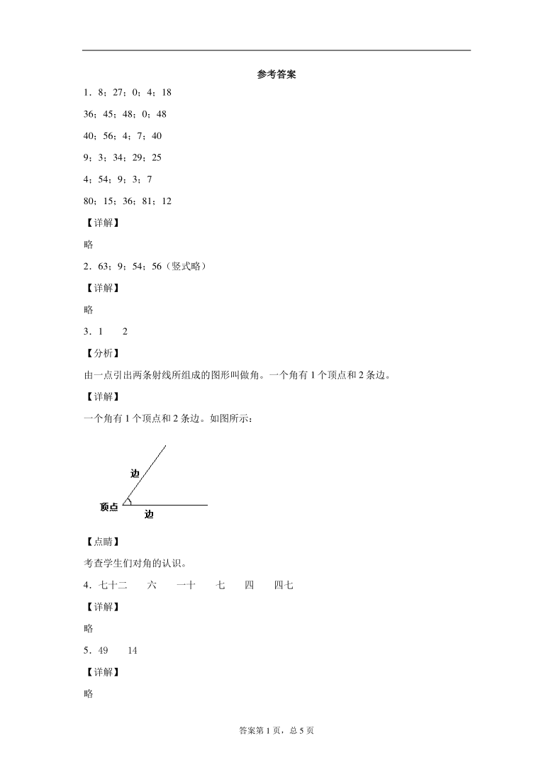 2020-2021学年青岛版（五年制）二年级上册期中测试数学试卷（含答案）