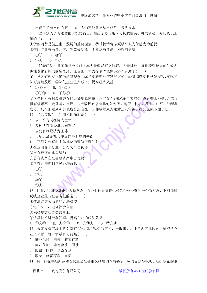 吉林省辽源市2017_2018学年高一政治12月月考试题