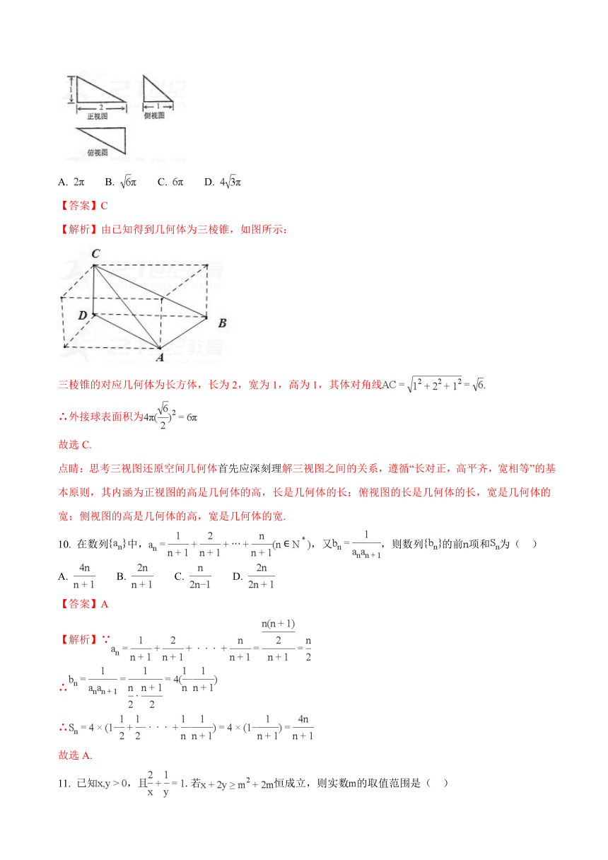 2018届湖南省怀化市高三上学期期末教育质量监测数学（文）试题（解析版）