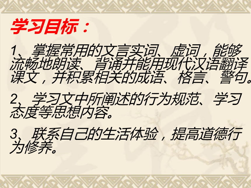 七年级语文上册第6单元《论语》六则