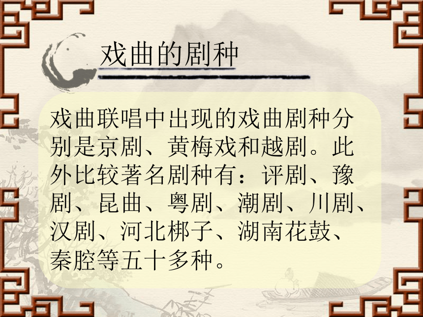 京剧知识 课件 (2)