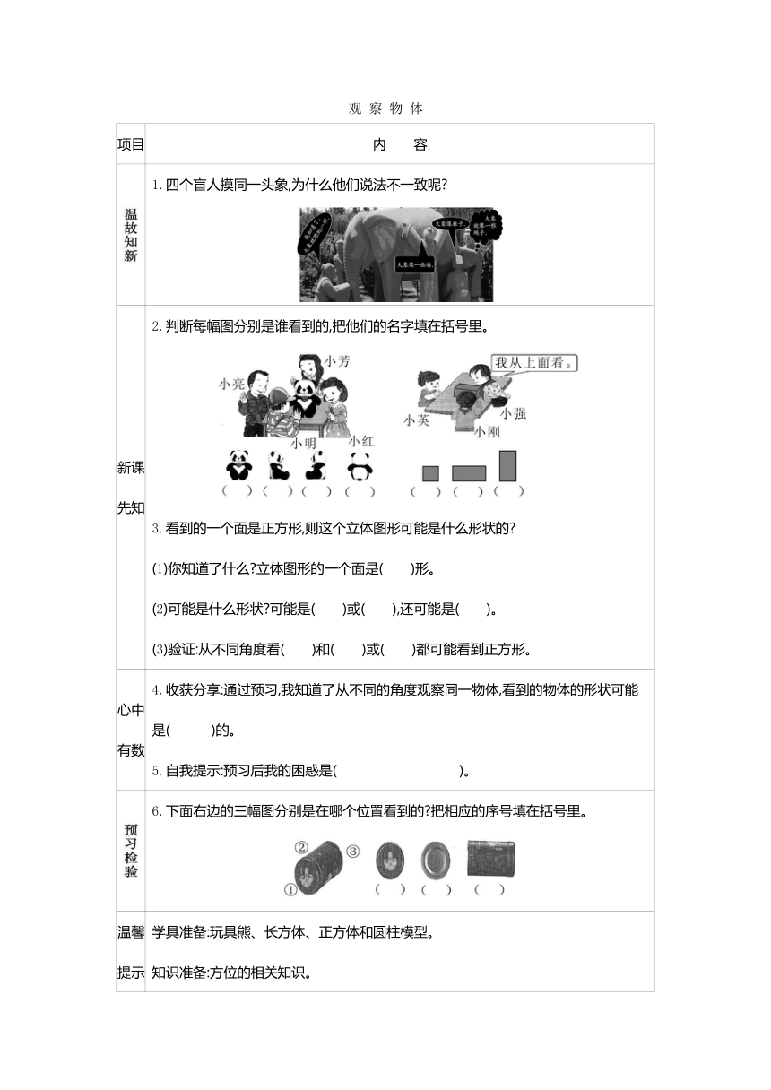 二年级数学上册五 观察物体（一） 表格式学案（含答案）