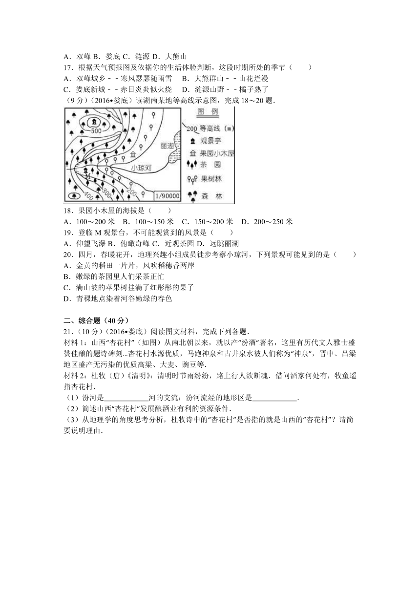 湖南省娄底市2016年中考地理试卷（解析版）