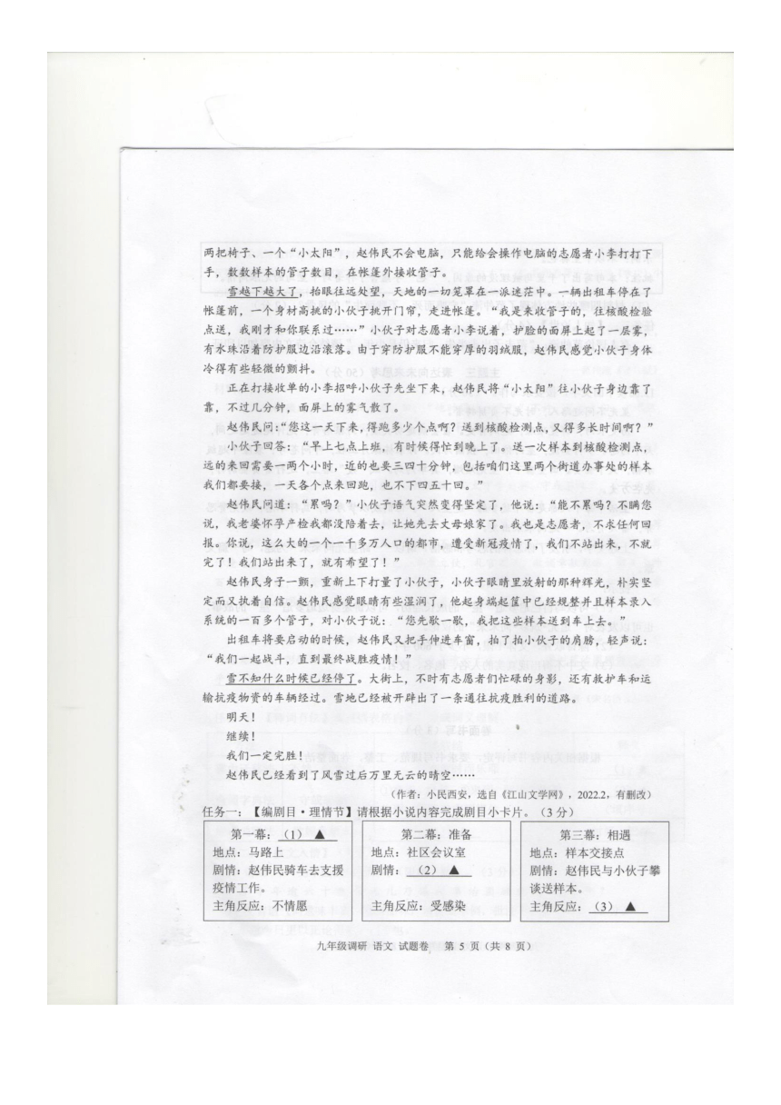 2022年浙江省嘉兴市嘉善县九年级中考一模语文试卷（图片版，含答案）