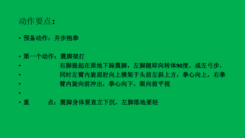 武術少年拳第一套14式課件體育與健康五至六年級人教版共18張ppt