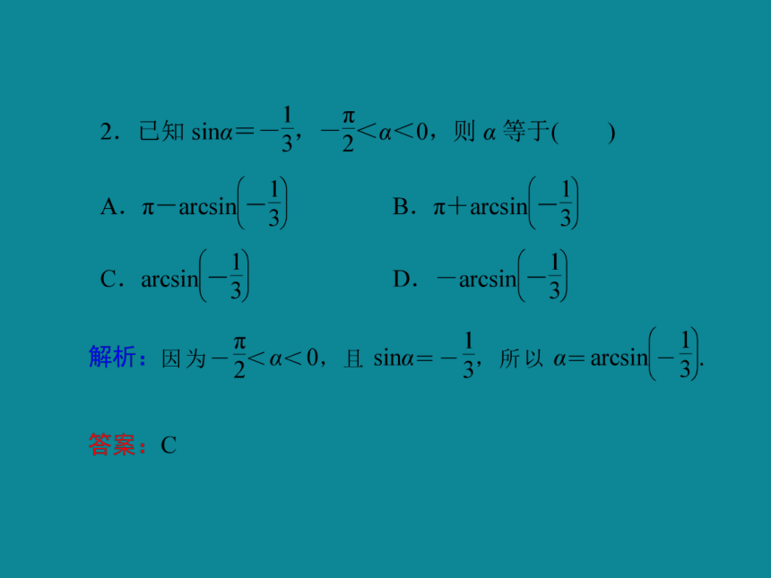 2013-2014学年高一人教B版数学必修四40分钟课时作业：1-3-13已知三角函数值求角