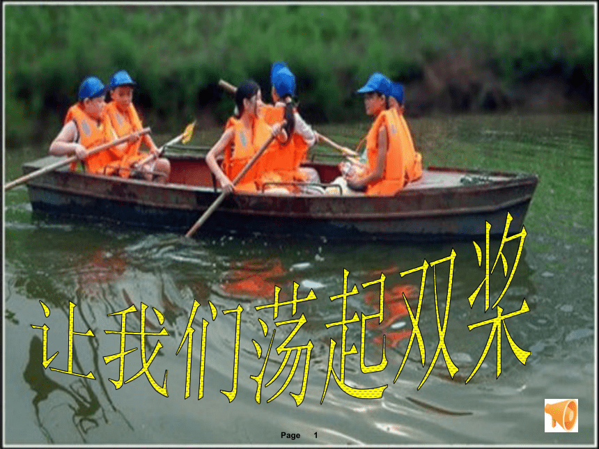 语文二年级下北京版8.32《让我们荡起双桨》课件3