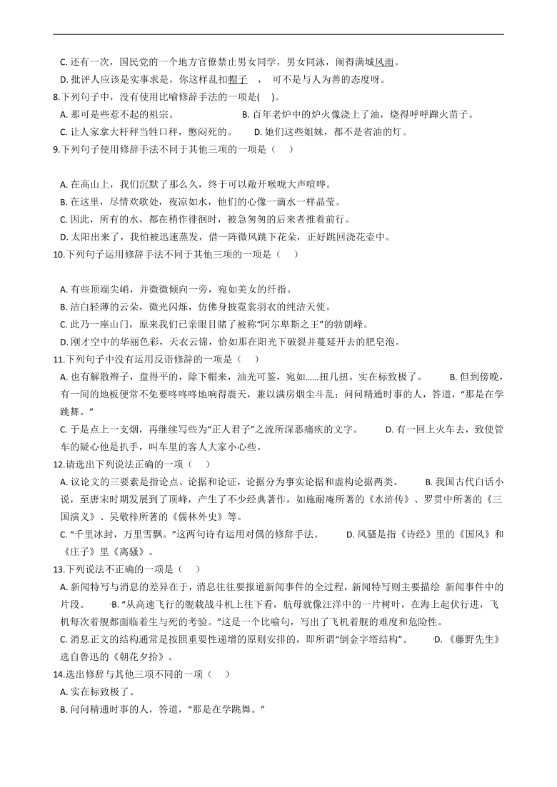 中考二轮语文修辞手法专项练习（word版含答案）