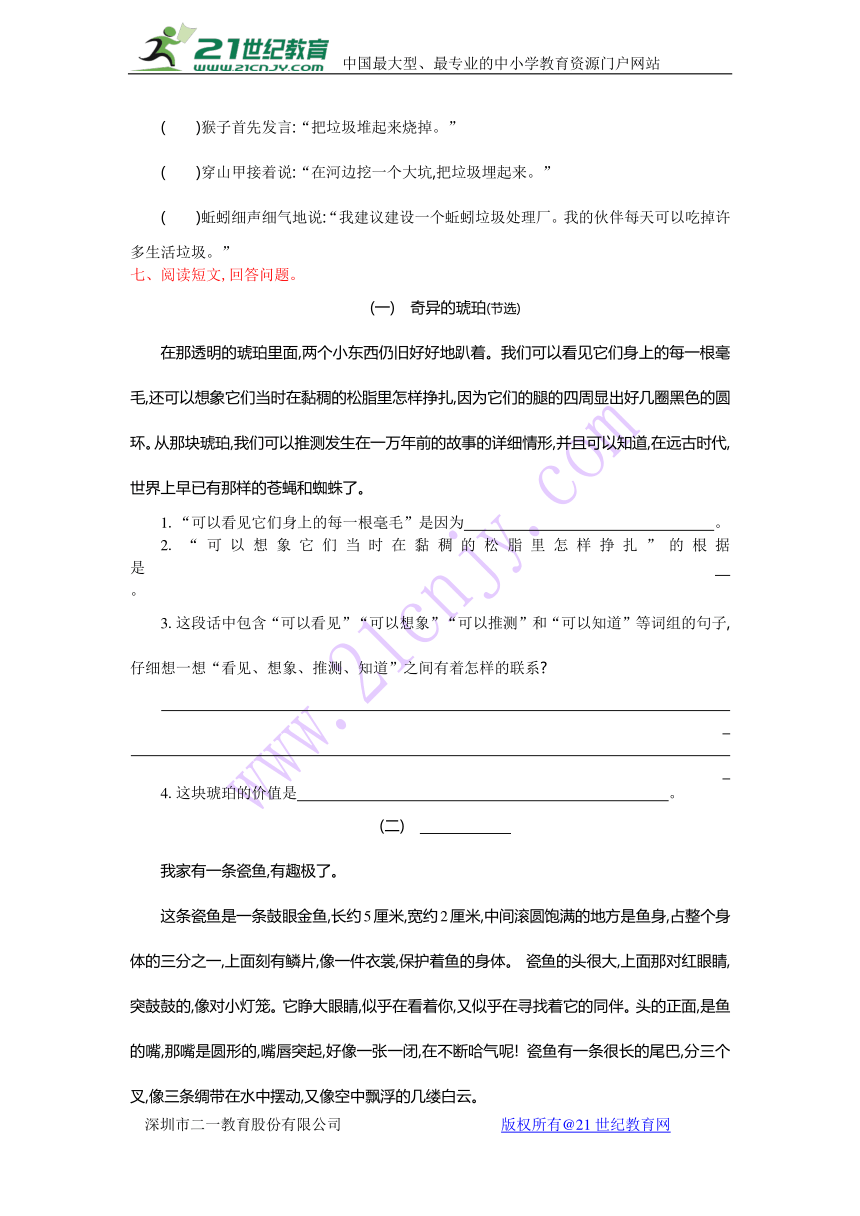 北京版小学语文五年级下册第七单元测试题（含答案）