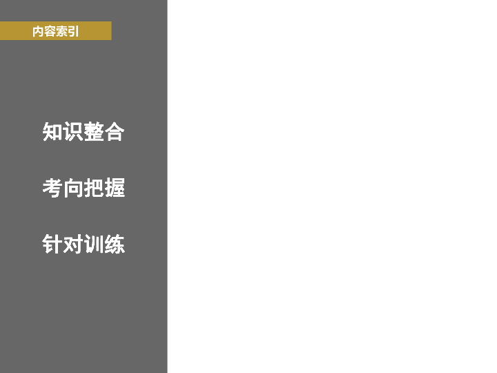 2019高考地理浙江选考新增分二轮课件：微专题17地形对人类活动的影响与自然灾害(含选修)（53张）