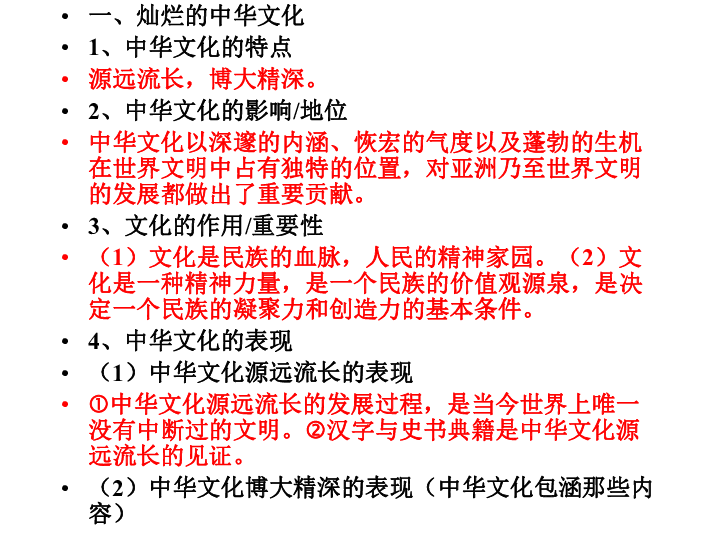 5.1.1 灿烂的中华文化   课件（40张ppt）