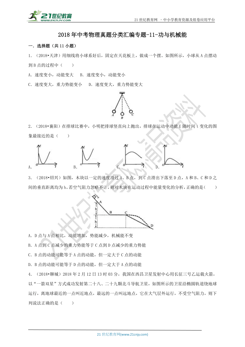 2018年中考物理真题分类汇编专题-12-功与机械能