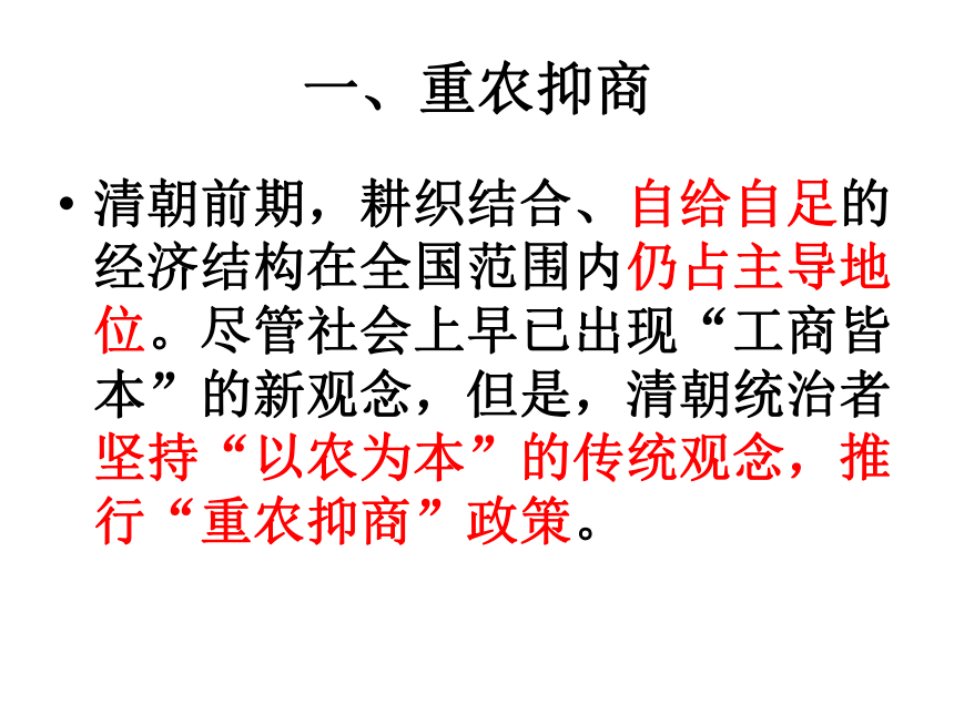 近代前夜的危机 课件