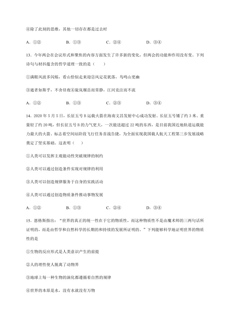 河南省兰考三高卫星试验部2020-2021学年高二上学期第一次月考政治试题 Word版含解析