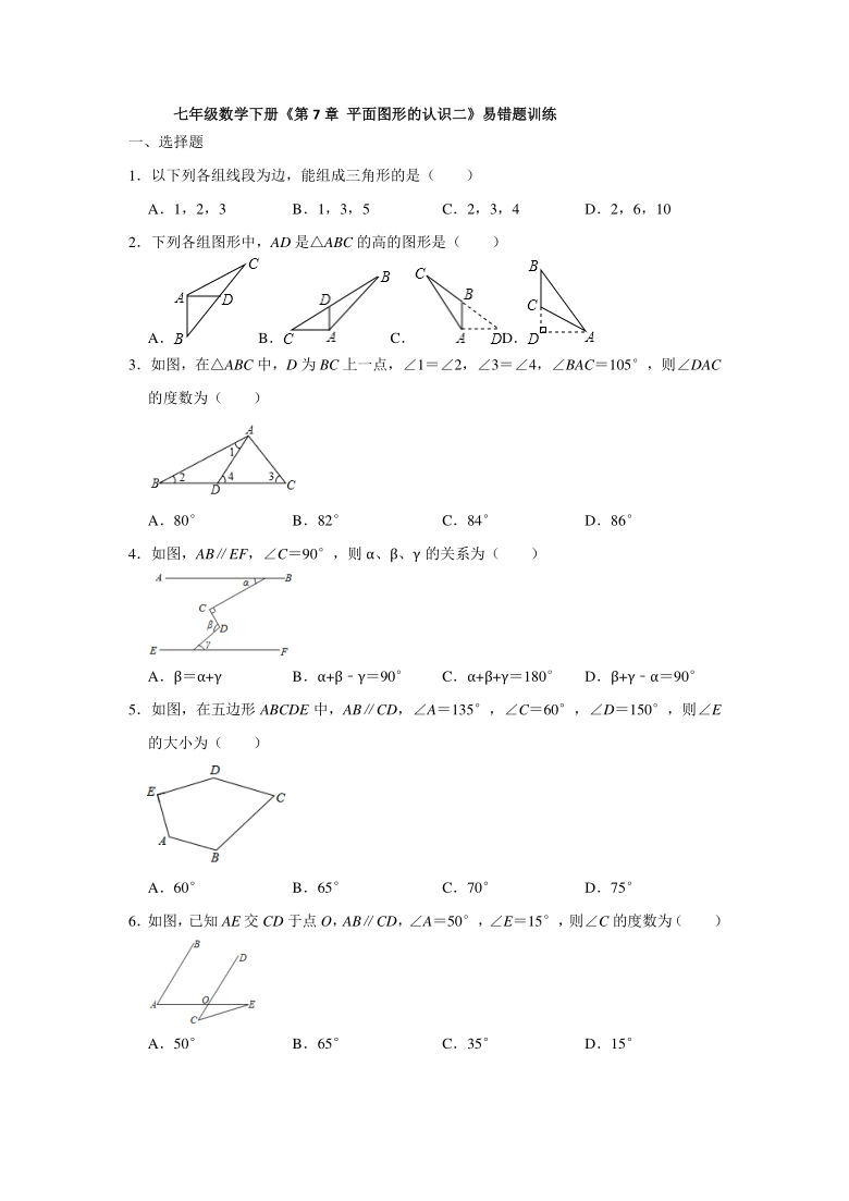 苏科版2020-2021学年七年级数学下册《第7章 平面图形的认识二》易错题训练（Word版 含解析）