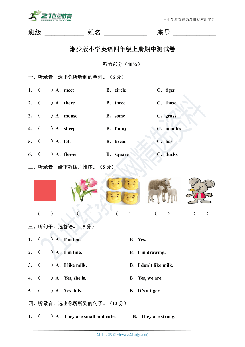 湘少版四年级上册期中测试卷