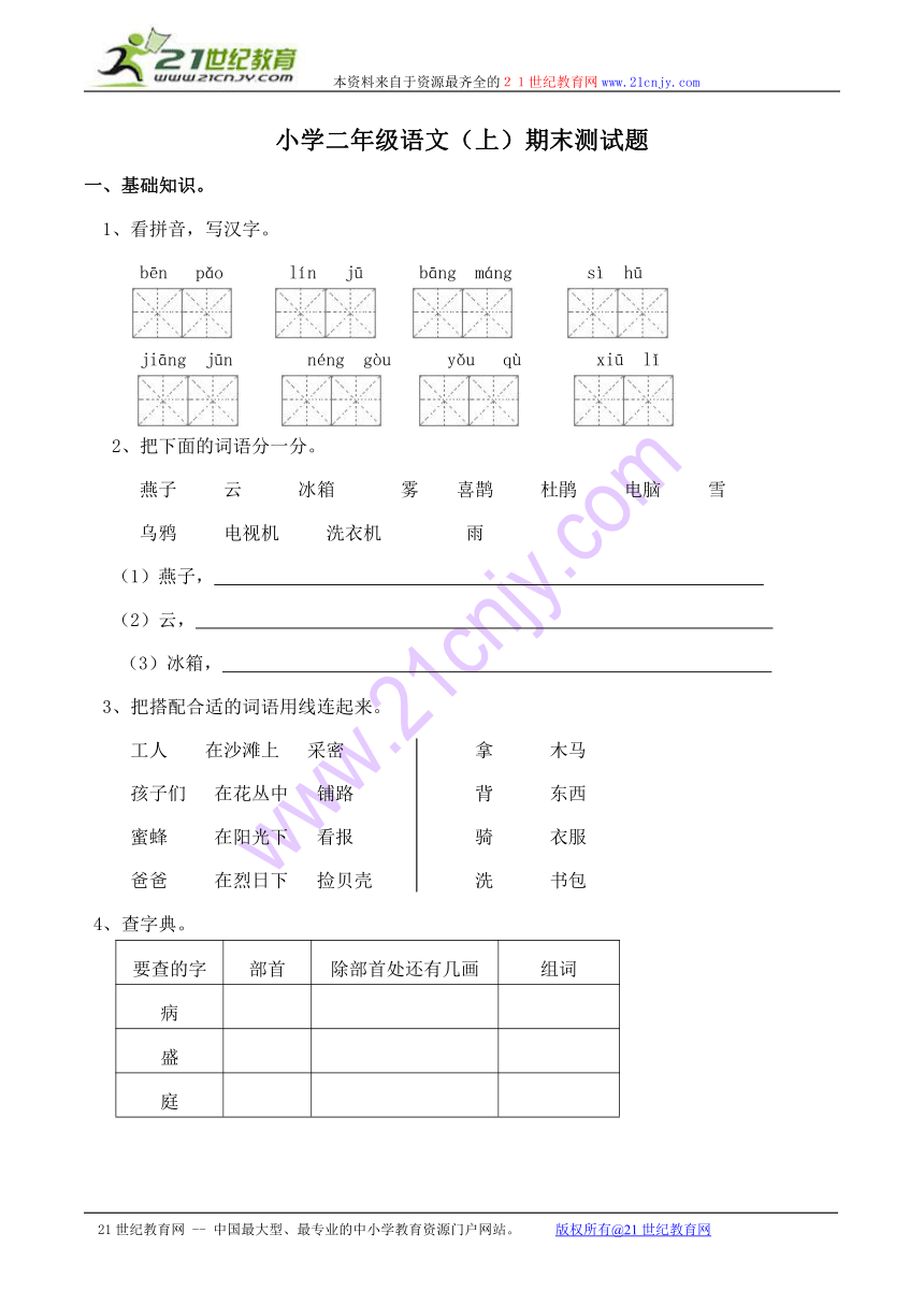 小学二年级语文（上）期末测试题（含答案）