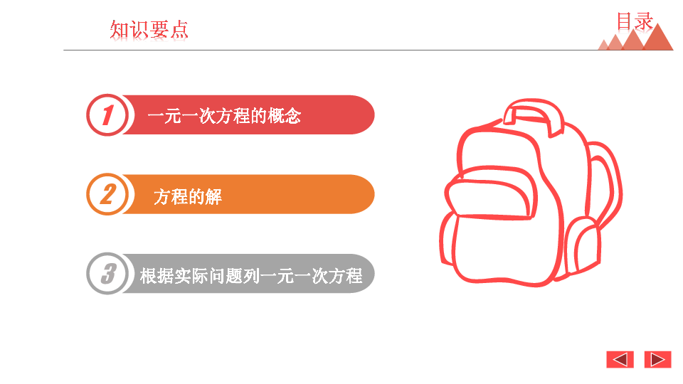 2020秋冀教版七年级数学上册5.1 一元一次方程课件(共22张PPT)