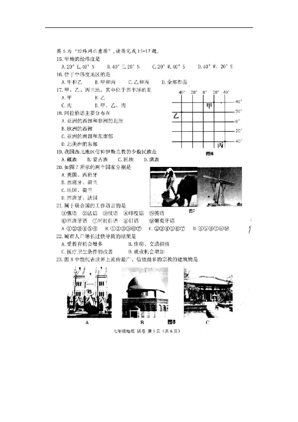 广西省昭平县四中2018-2019学年七年级上学期期中考试地理试卷（扫描版）