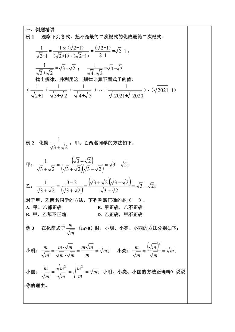 16.2.3最简二次根式-2020-2021学年人教版八年级数学下册导学案（表格式 含答案）