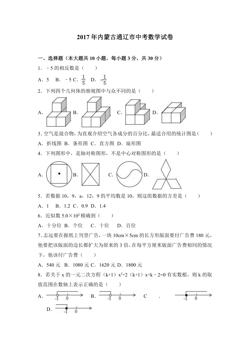 2017年内蒙古通辽市中考数学试卷（word解析版）