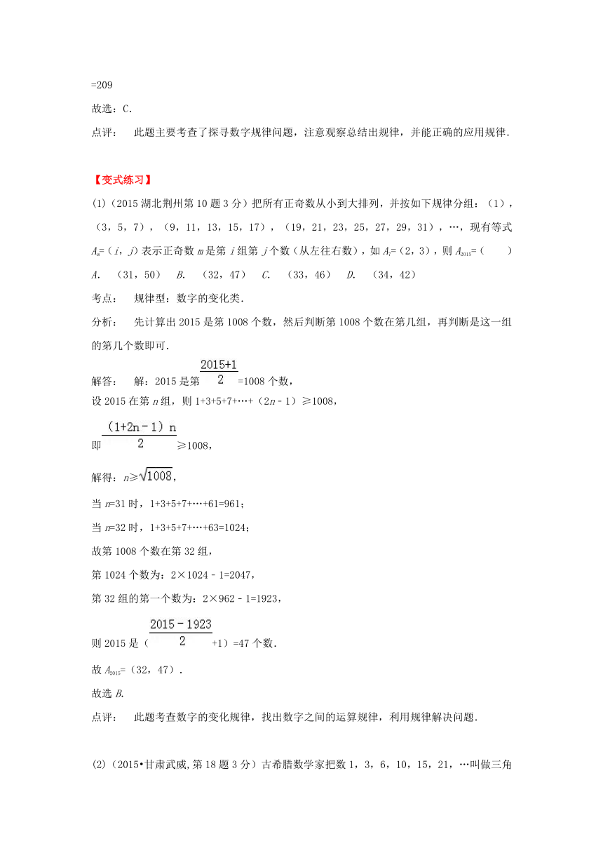 初中数学2016年中考八大题型典中典：初中数学2016年中考八大题型典中典专题复习（二）规律猜想问题