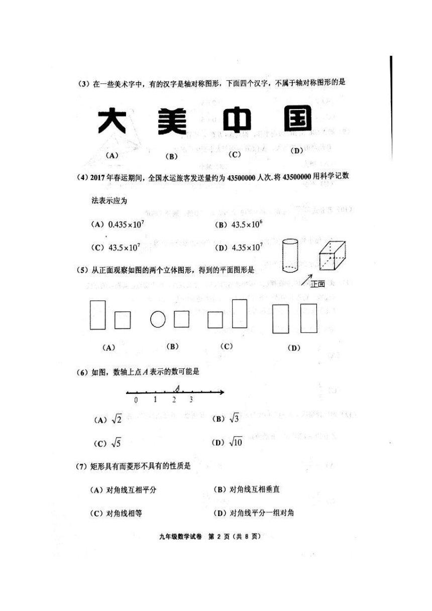 天津五区县2017年中考二模数学试题及答案（图片版）