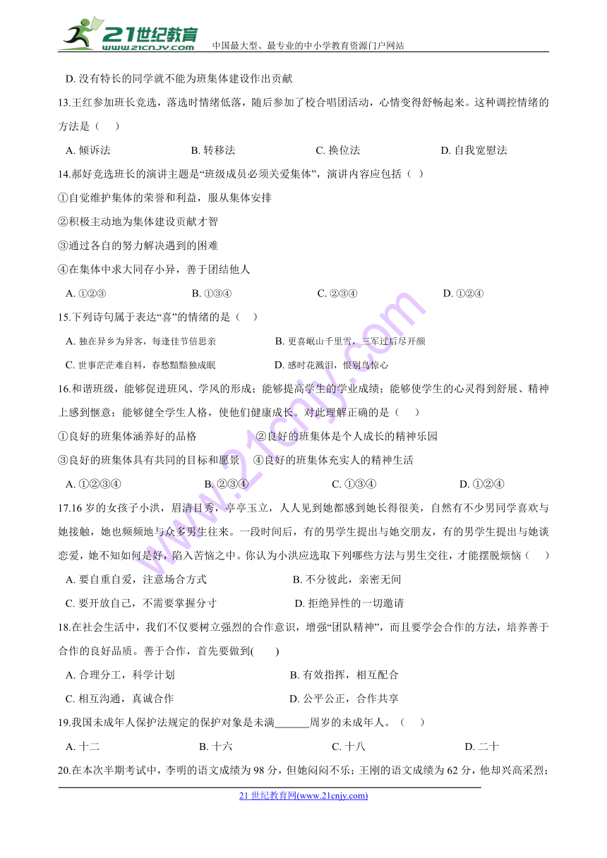 湖南省邵阳县塘渡口中学2017-2018学年七年级下学期道德与法治期末复习试卷（含答案解析）