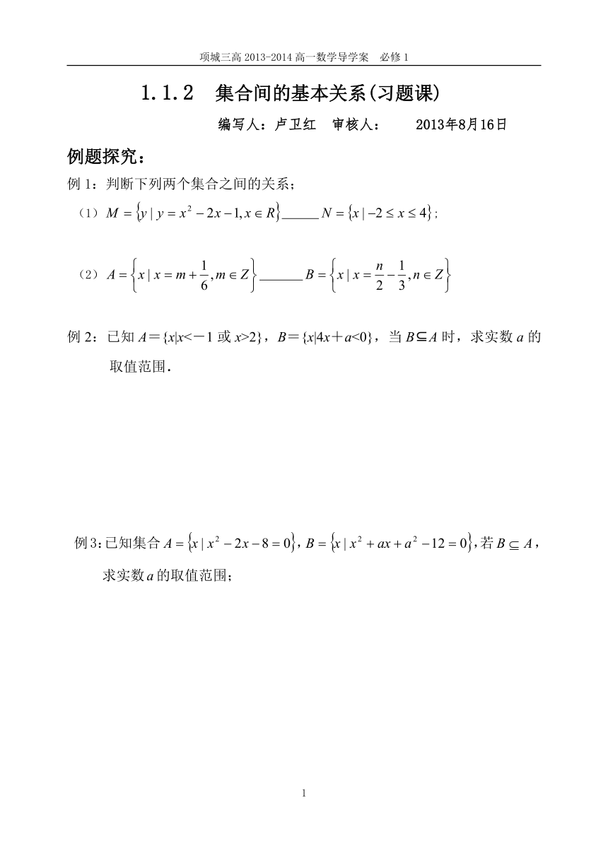 1.1.2 集合间的基本关系(习题课)