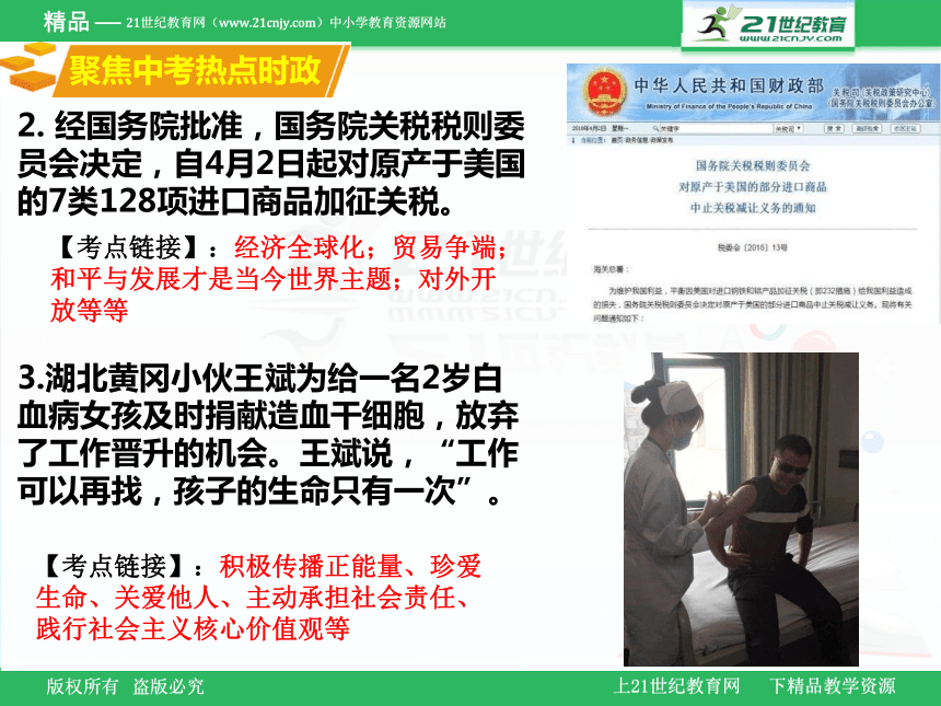 衡阳市2018年中考政治复习课时13世界大舞台(1)