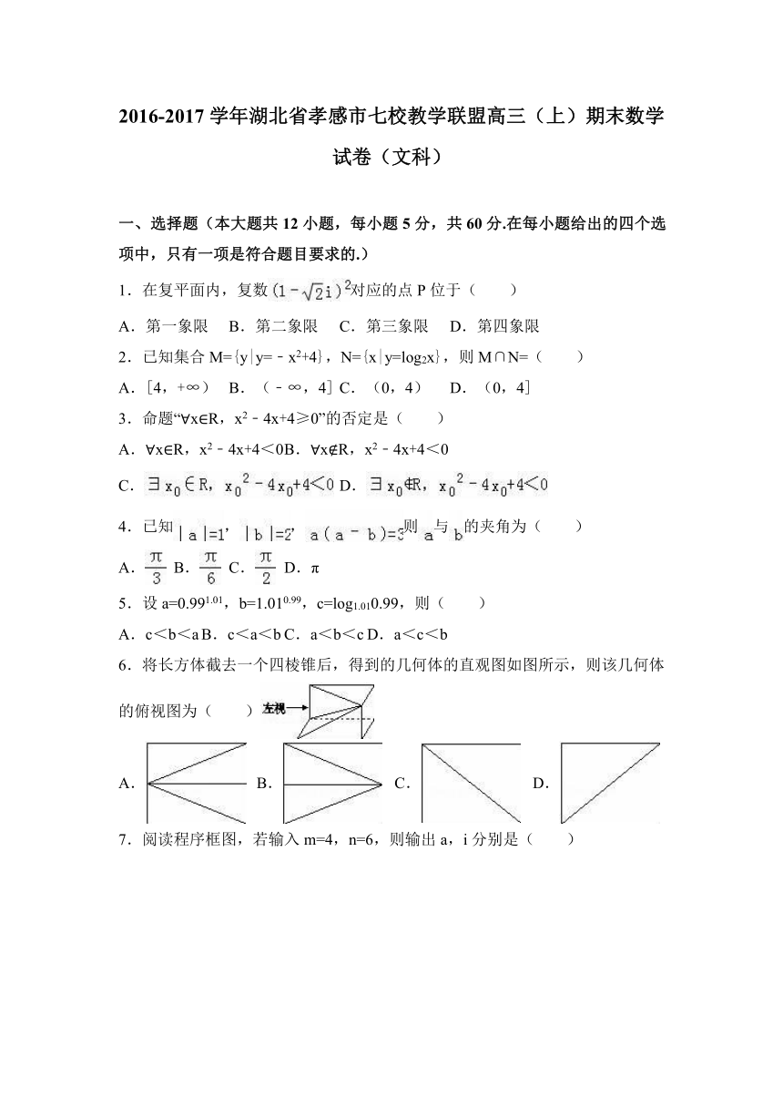 湖北省孝感市七校教学联盟2017届高三上学期期末数学试卷（文科） Word版（解析版）