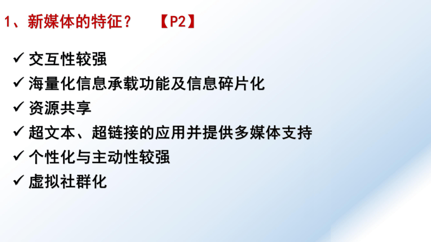 1.1.1感受新媒体 课件(共13张PPT)