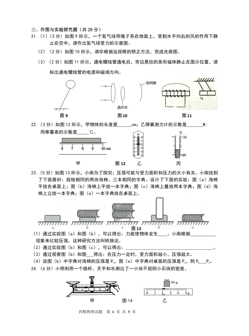 广西贵港市平南县2018年九年级第四次模拟考试物理试题