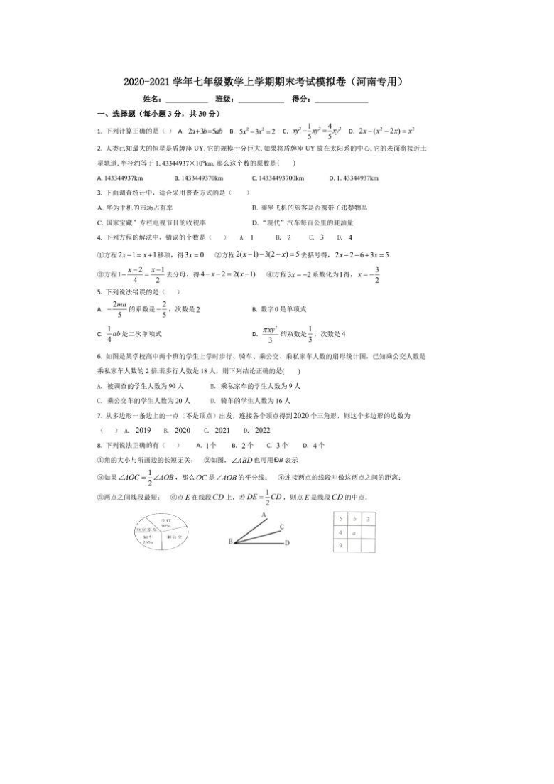 2020-2021学年 河南省 郑州北师大版七年级数学上学期期末考试模拟卷（图片版含答案）