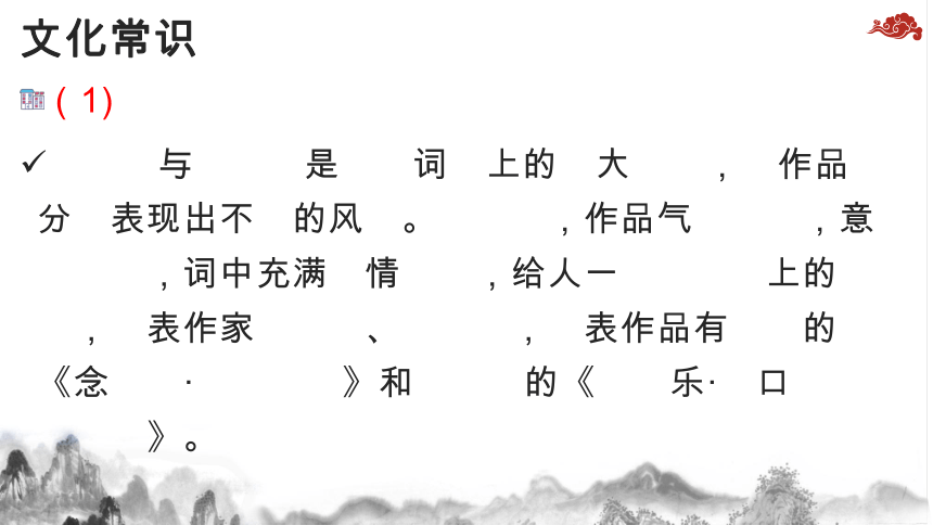 5.《定风波（莫听穿林打叶声）》课件（39张PPT） 2020-2021学年人教版高中语文必修四