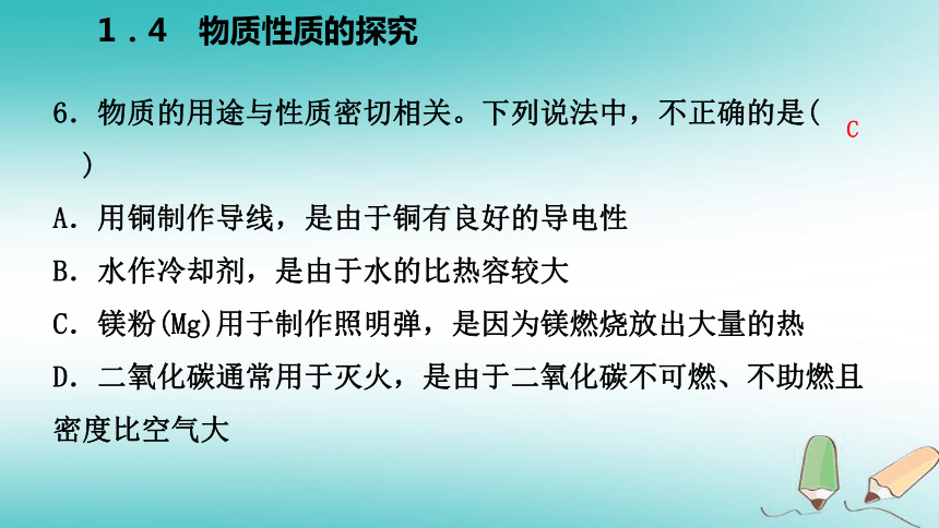 2018年秋九年级化学上册第一章大家都来学化学1.4物质性质的探究练习课件（新版）粤教版