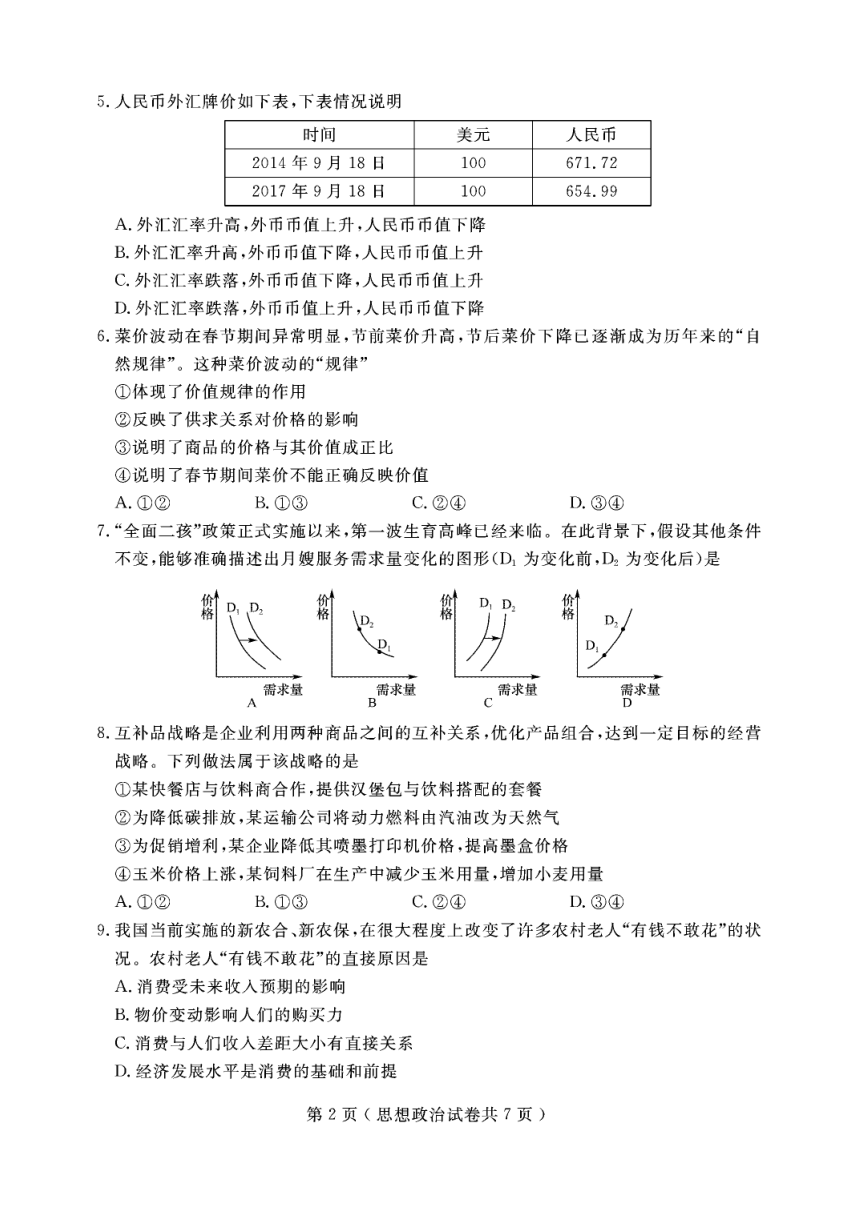 辽宁省大连市2017-2018学年高一上学期期末考试政治试题+PDF版无答案