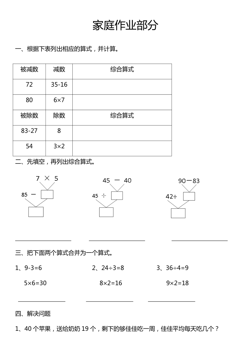 混合运算同步练习数学二年级下册无答案